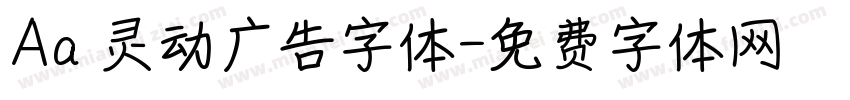 Aa 灵动广告字体字体转换
